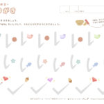 運筆（なぞりがき）ずんずん、はねの練習