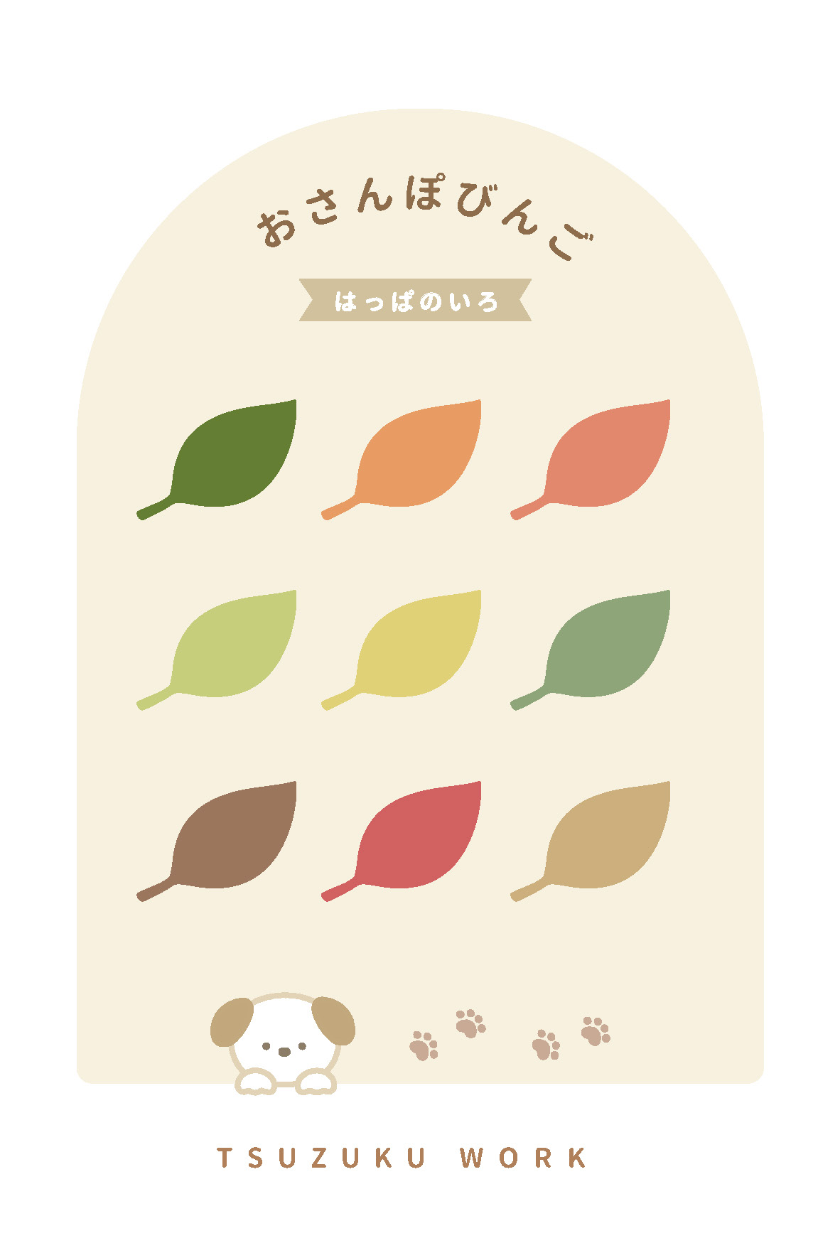 お散歩ビンゴの知育プリント、葉っぱ