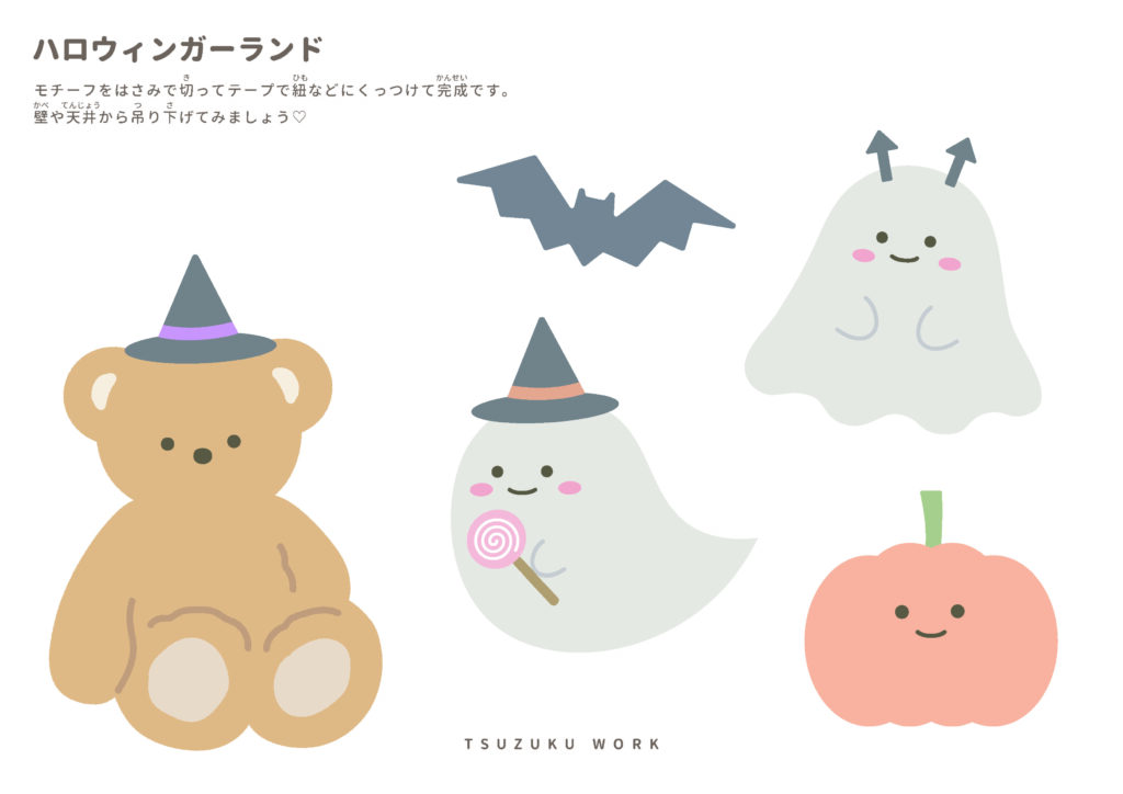 ハロウィン⌇ガーランド⌇工作素材⌇はさみの練習