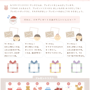 プレゼントをさがして