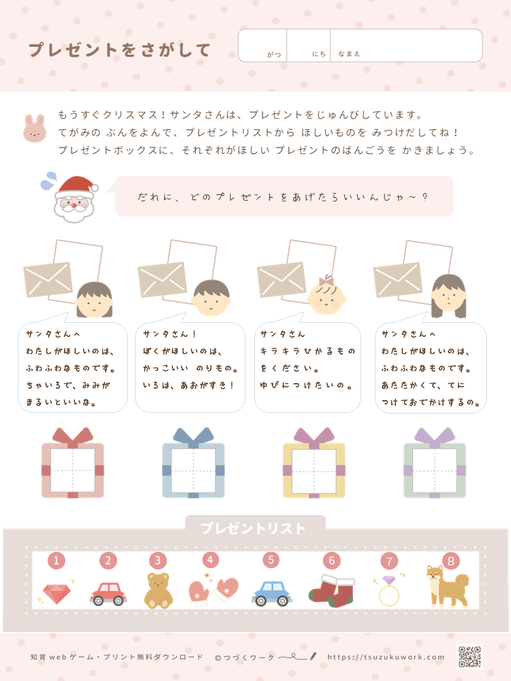 プレゼントをさがして