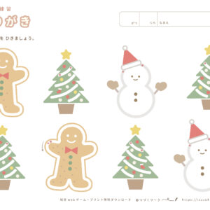 クリスマスの知育・運筆・なぞり書き・公文ズンズンみたいなプリント