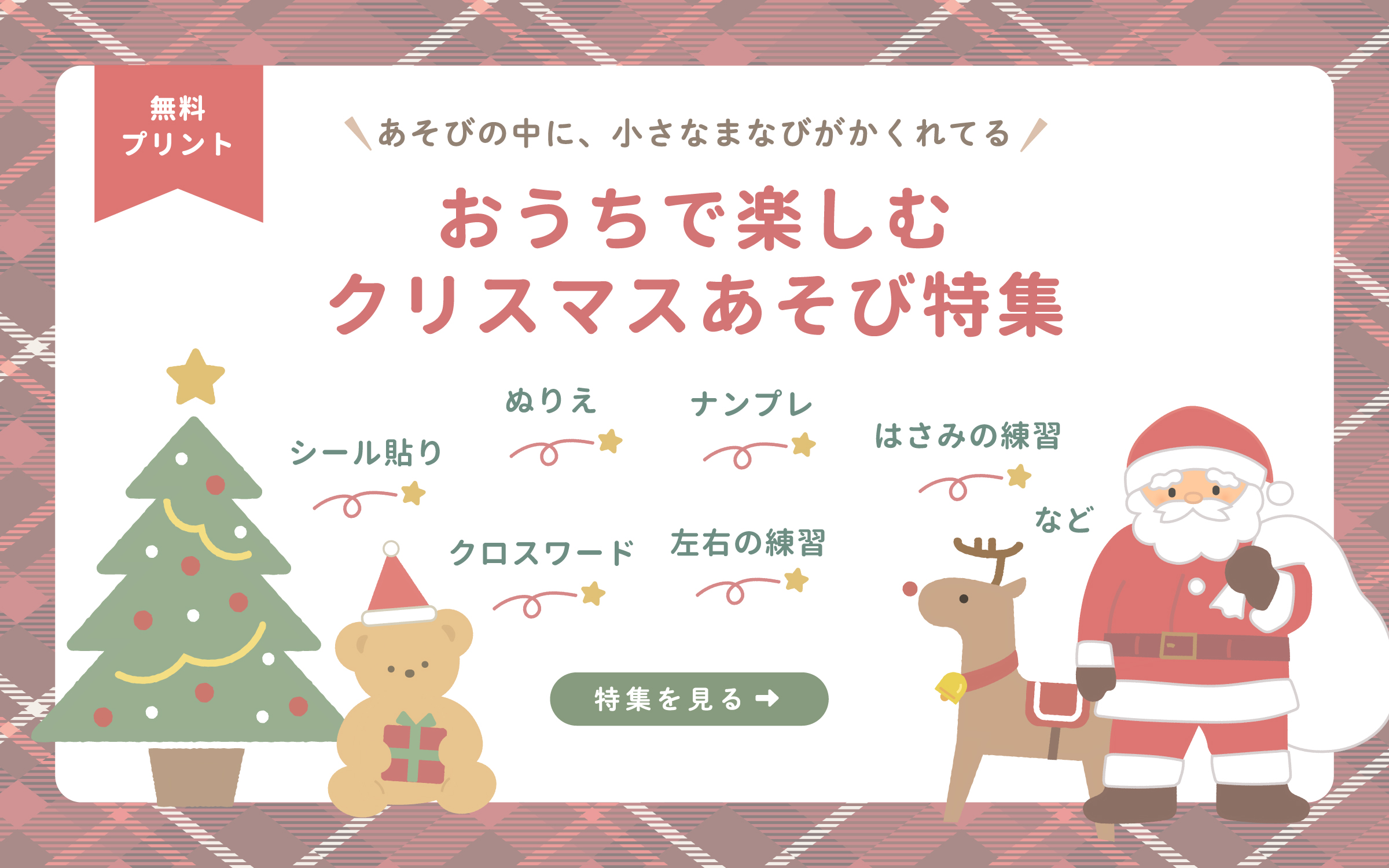 クリスマスのおうちあそび特集