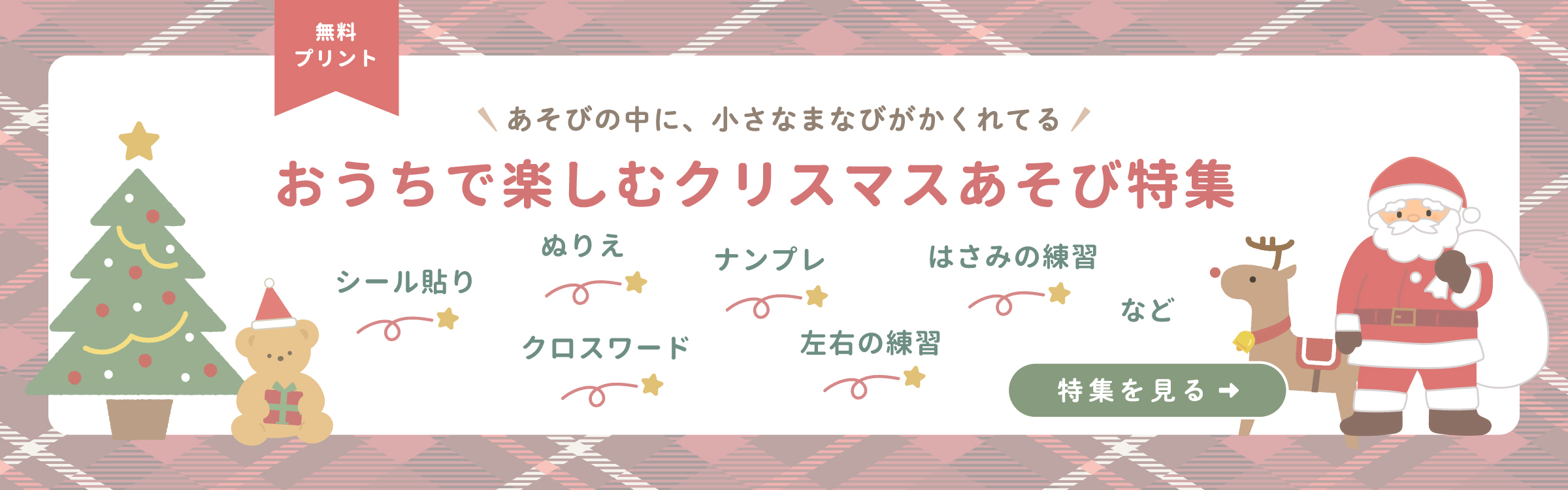 クリスマスのおうちあそび特集