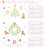 図形はいくつ？（クリスマス）
