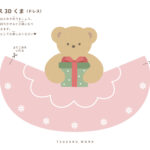 クリスマス立体工作、くま