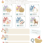 ぴったり買い物６