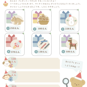 ぴったり買い物６