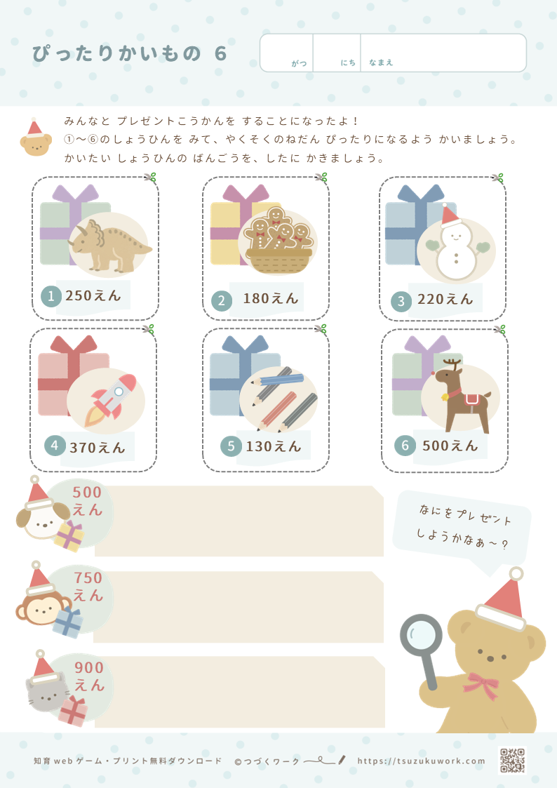 ぴったり買い物６