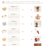 にているけれどちがうもの（お正月）