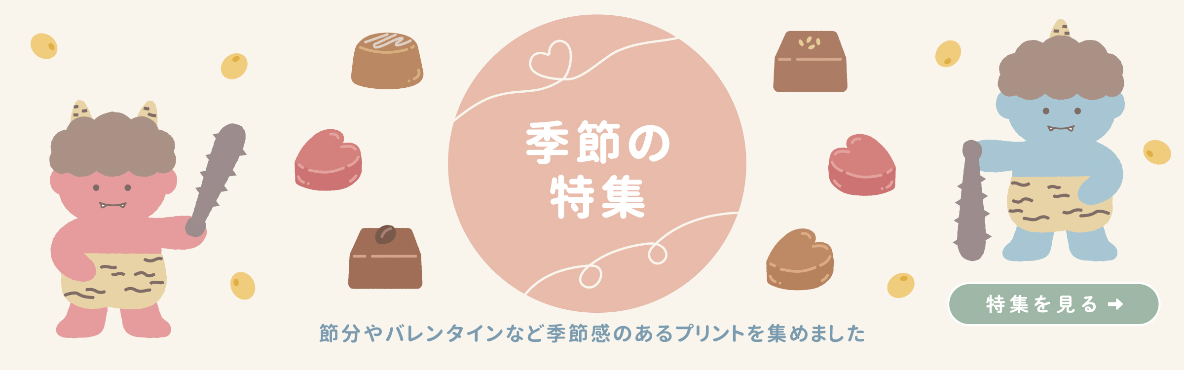 節分やバレンタインなどのシール貼り・運筆・ことばのプリント集