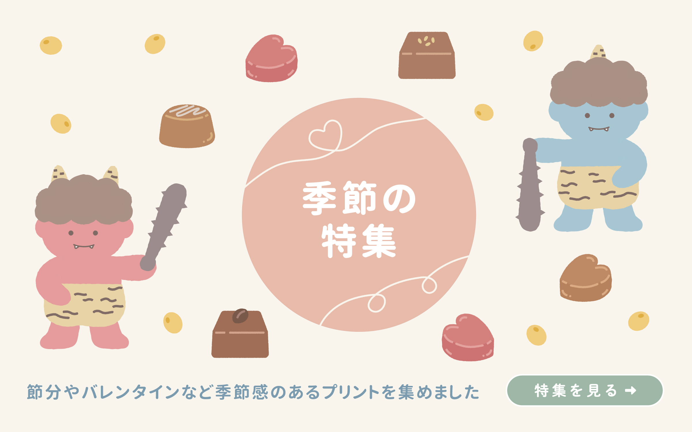 節分やバレンタインなどのシール貼り・運筆・ことばのプリント集