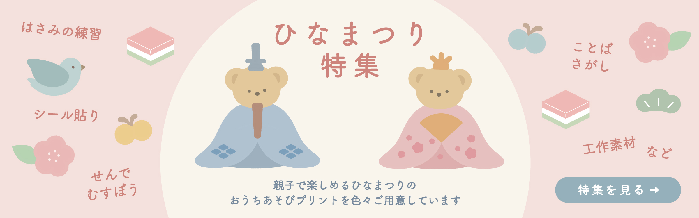 ひなまつりの知育遊びプリント無料配布中