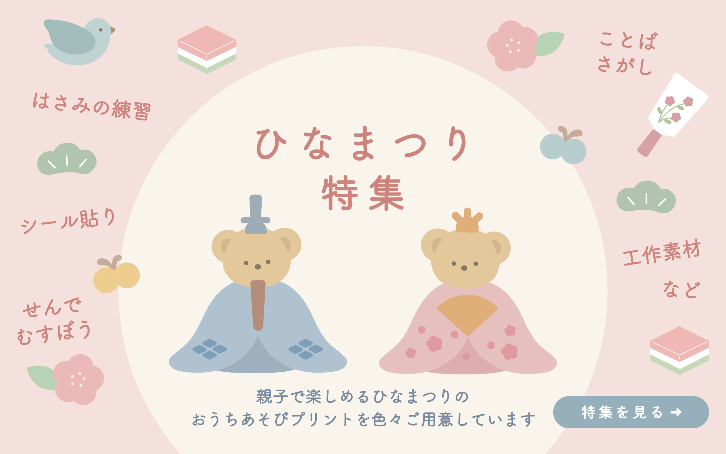 ひなまつりの知育遊びプリント無料配布中