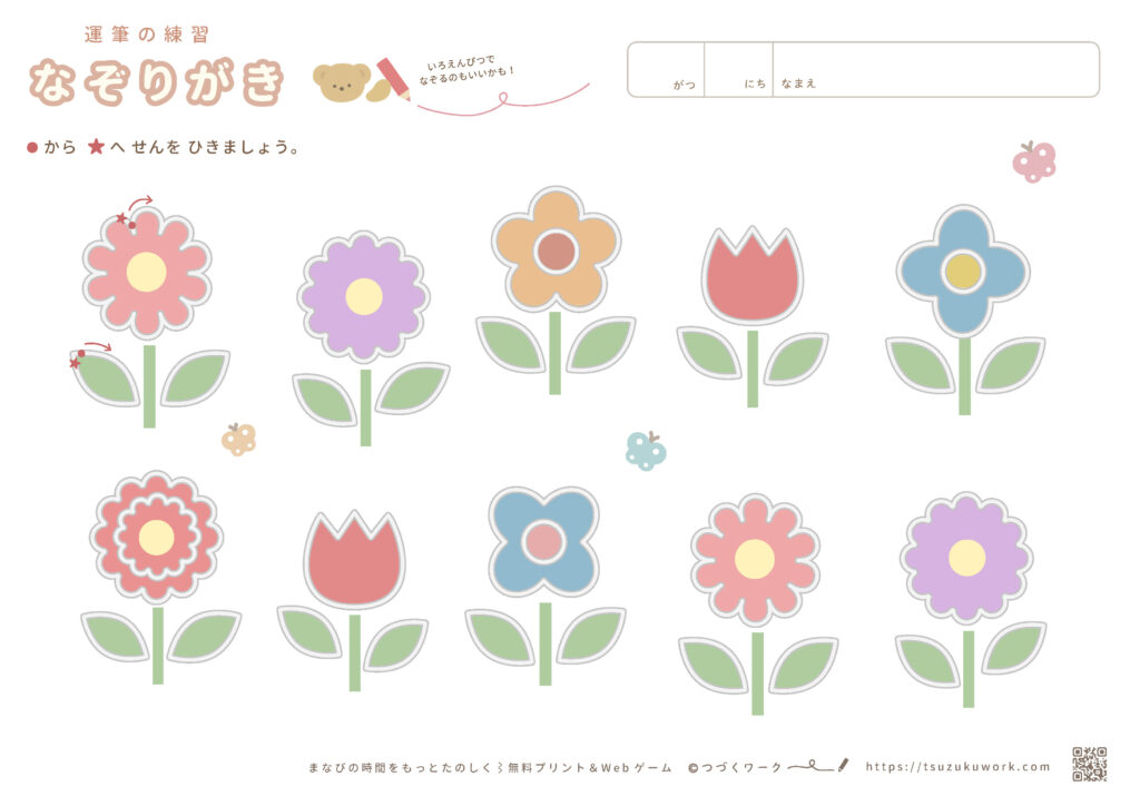 運筆（なぞり書き）お花と葉っぱ