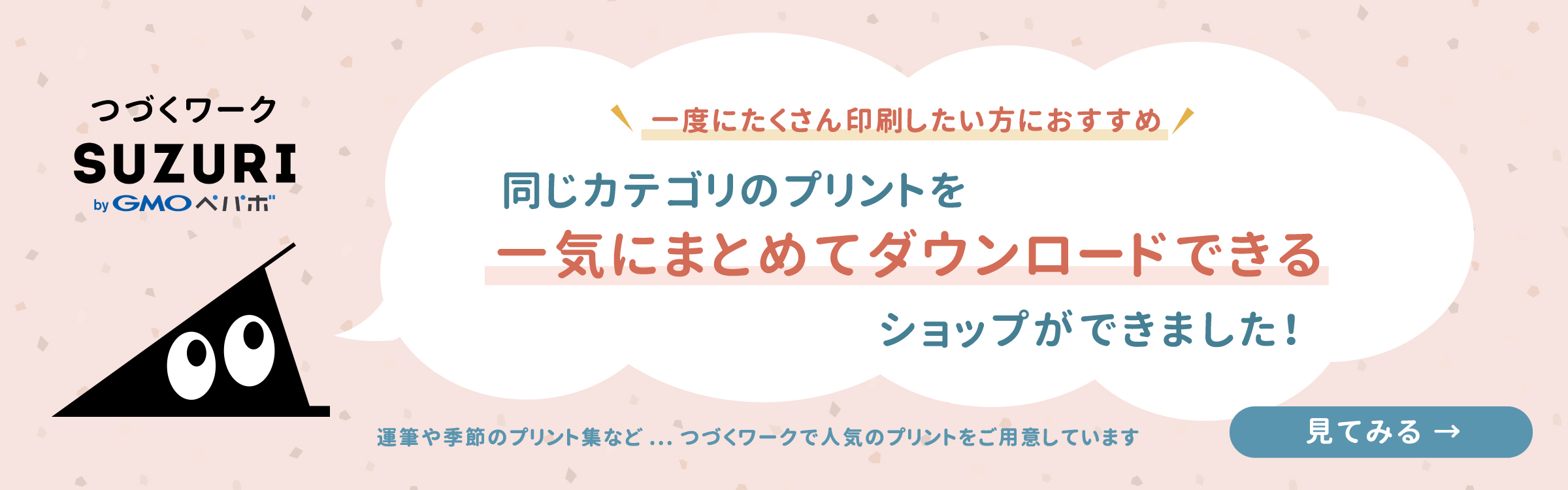 運筆・工作などプリントを一気にダウンロード