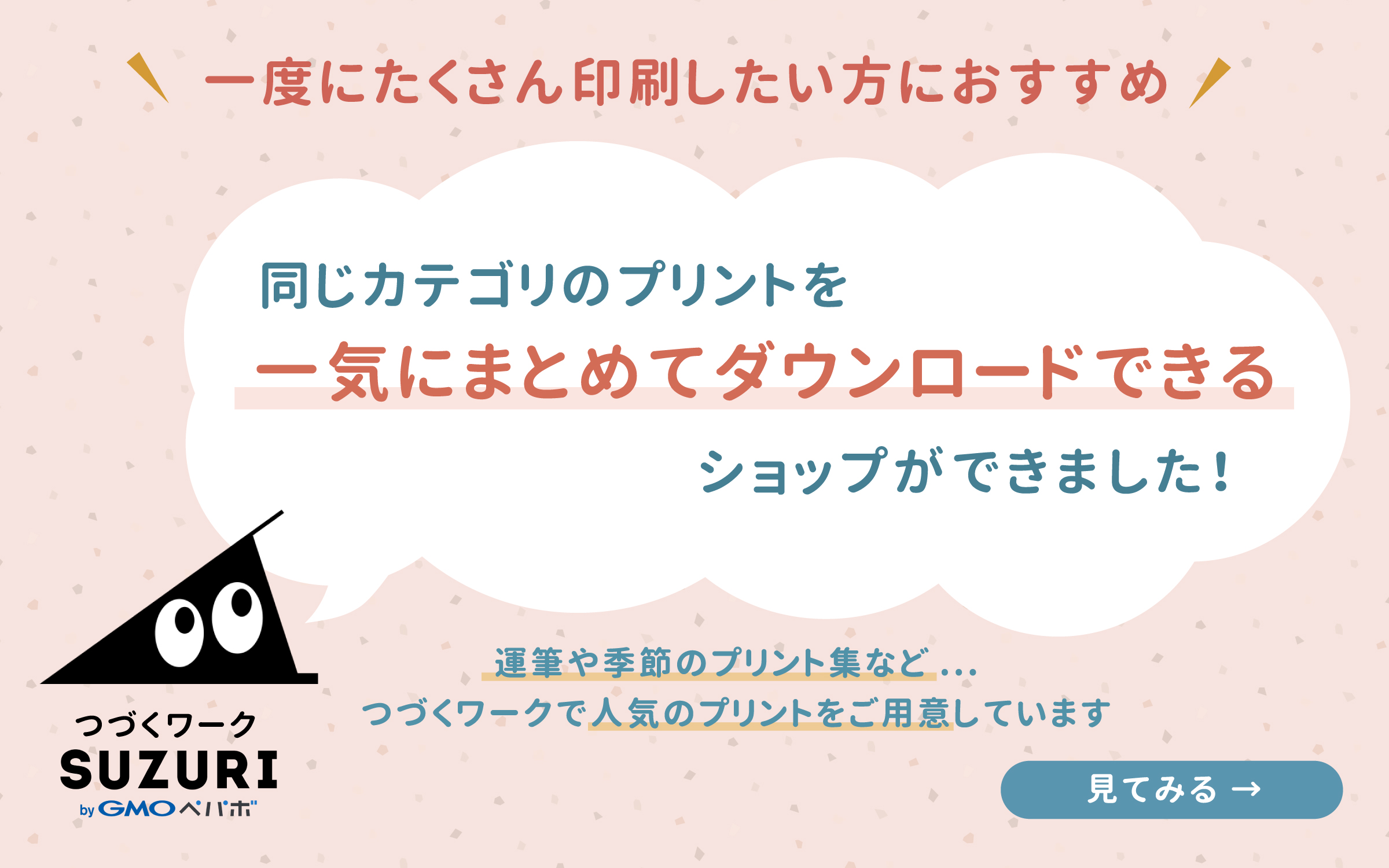 運筆・工作などプリントを一気にダウンロード