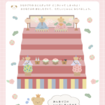 ひなにんぎょうをさがして（1ページ目）