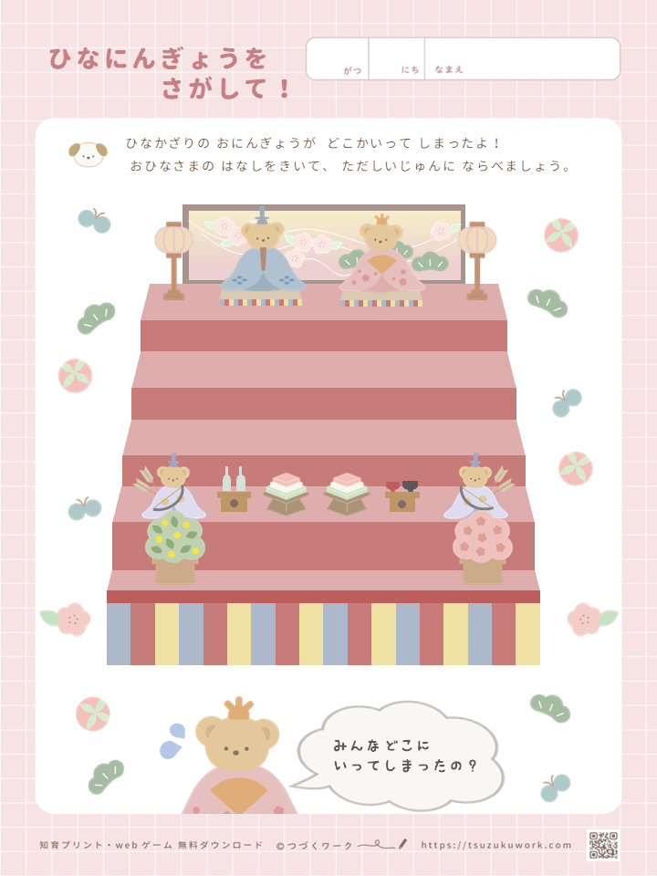 ひなにんぎょうをさがして（1ページ目）
