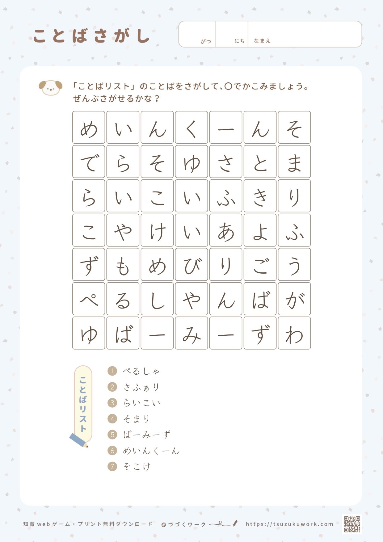 ネコ・猫の種類・猫の種類のことばさがし・ねこ・ねこさがし・ことばさがし・猫のプリント