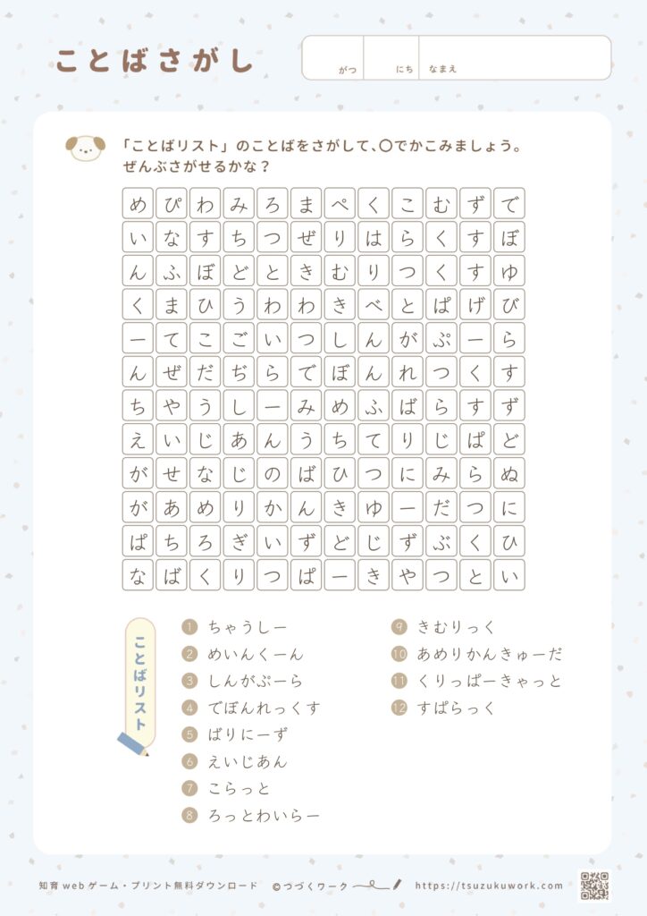 ことばさがし⌇猫の種類⌇ふつう