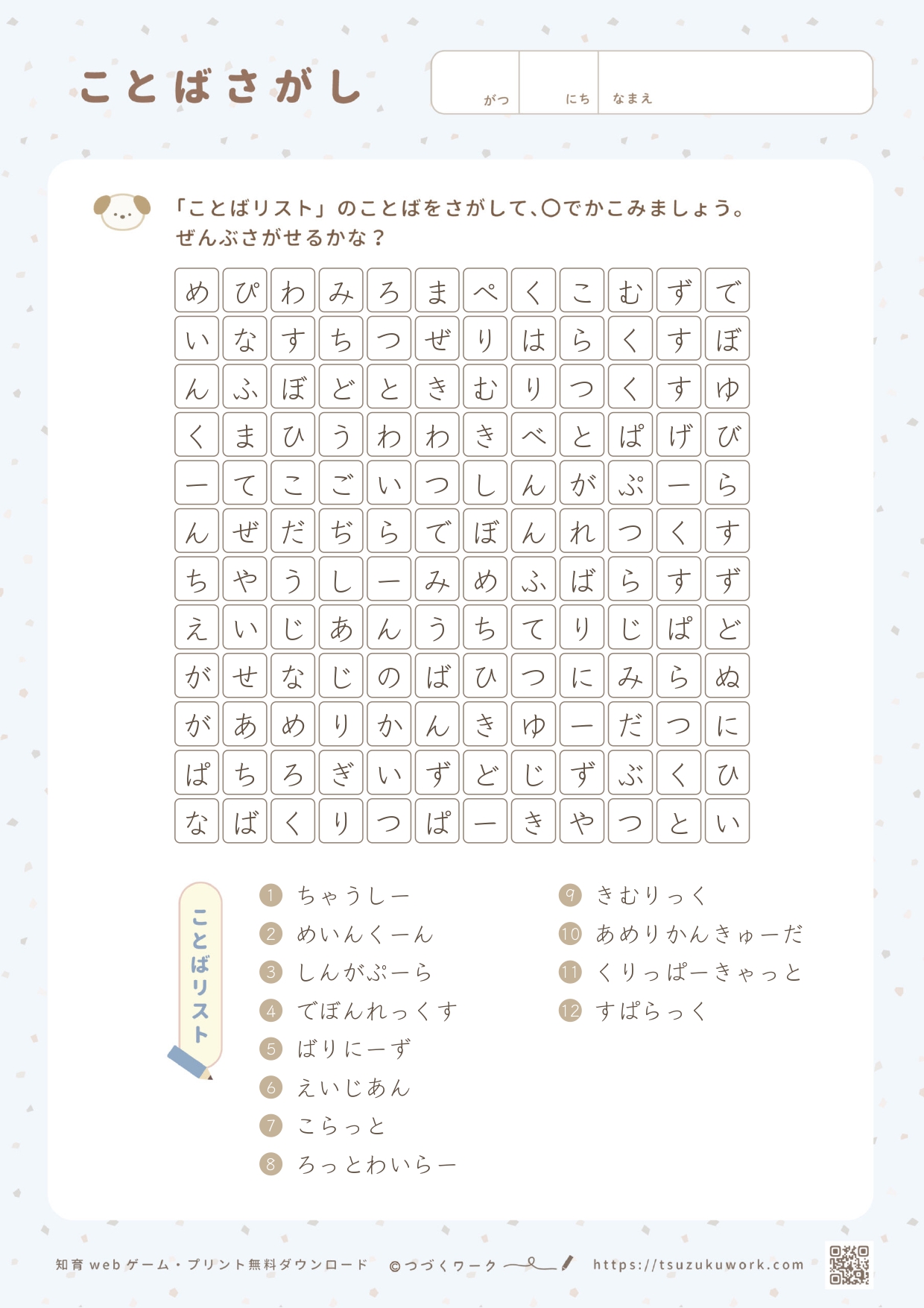 ネコ・猫の種類・猫の種類のことばさがし・ねこ・ねこさがし・ことばさがし・猫のプリント・難易度ふつう