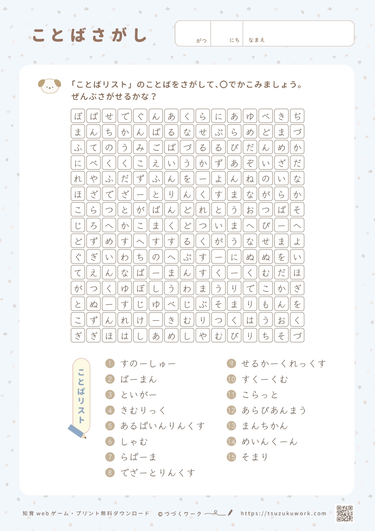 ネコ・猫の種類・猫の種類のことばさがし・ねこ・ねこさがし・ことばさがし・猫のプリント・難易度むずかしい