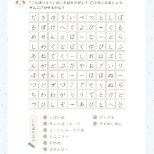 ことばさがし（犬の種類）1