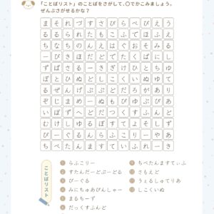 ことばさがし（犬の種類）2