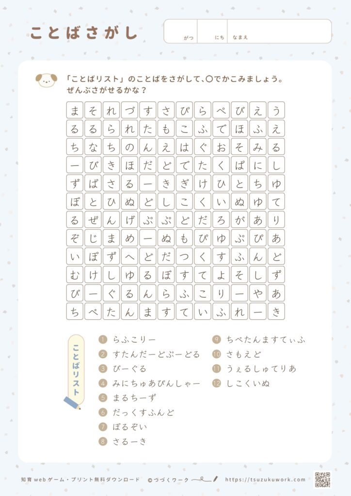 ことばさがし（犬の種類）２