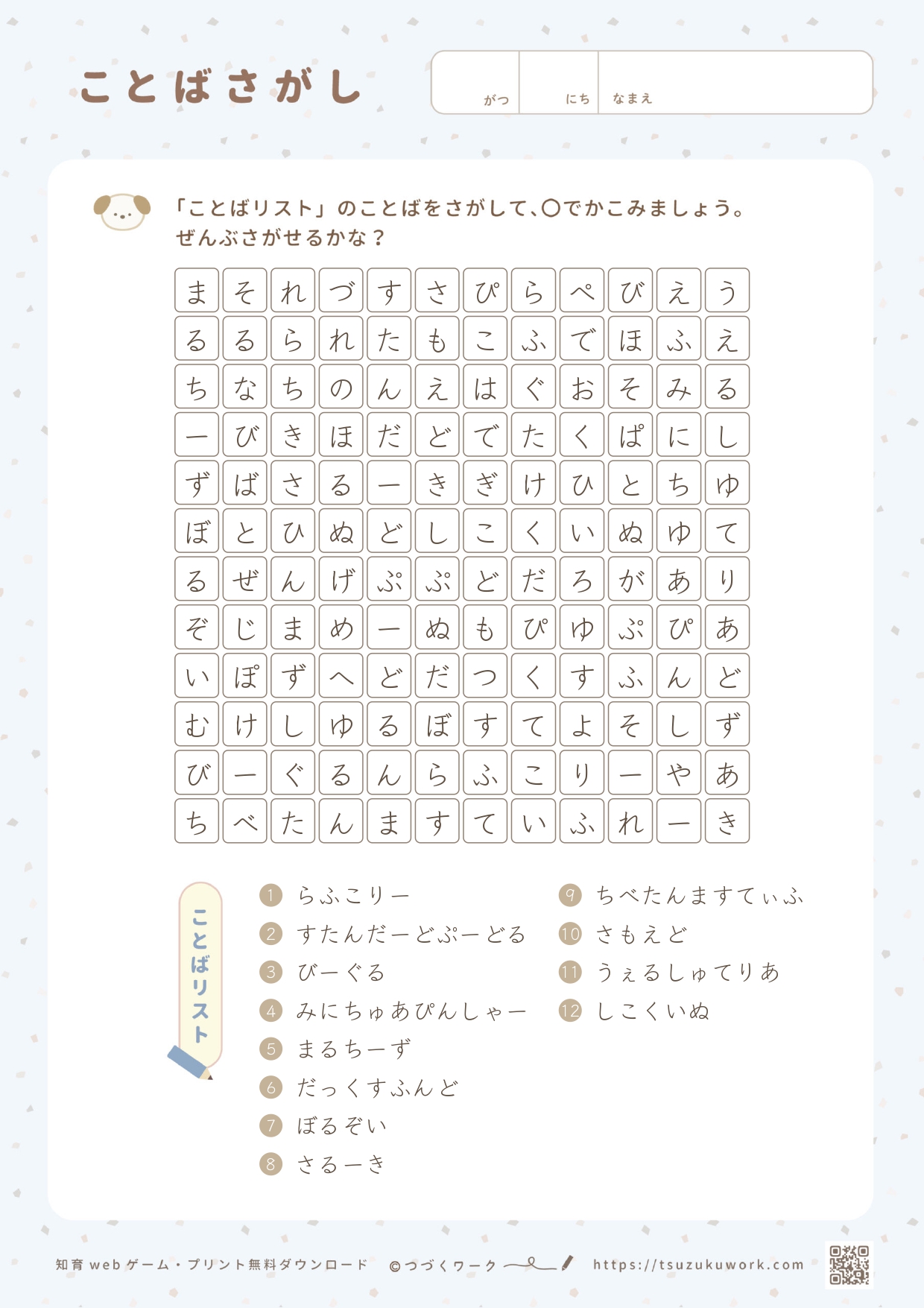 ことばさがし（犬の種類）2