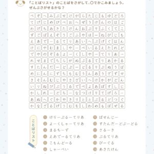 ことばさがし（犬の種類）３