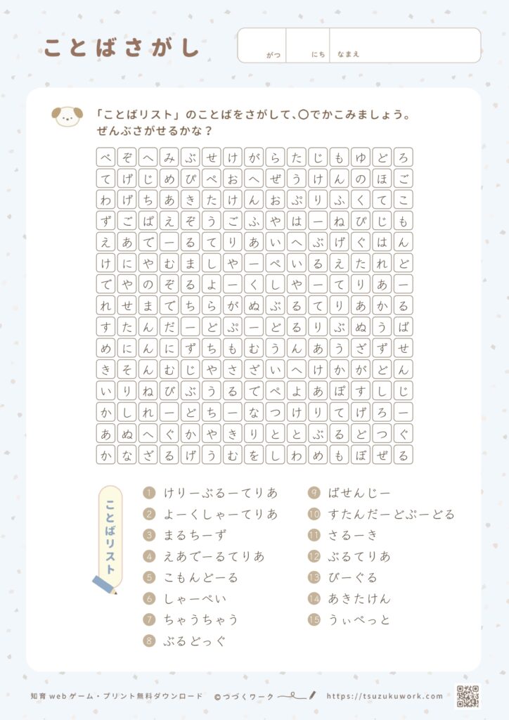 ことばさがし⌇犬の種類⌇むずかしい