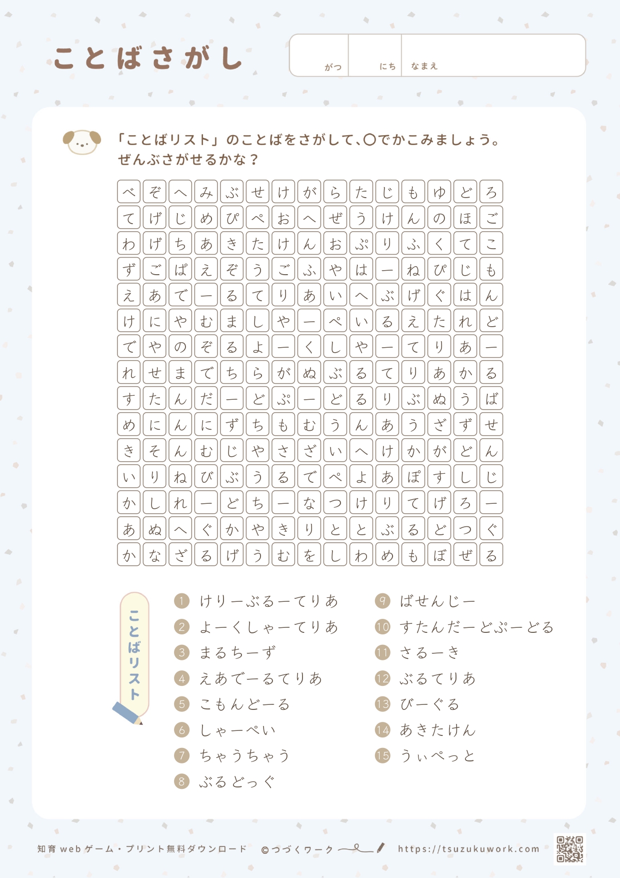 ことばさがし（犬の種類）３