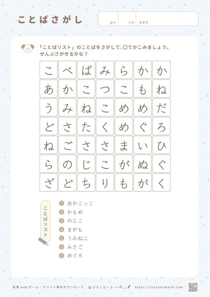 ことばさがし⌇野鳥の種類⌇かんたん