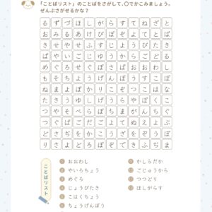 ことばさがしのプリント・ふつう・野鳥のことば・野鳥・野鳥の種類