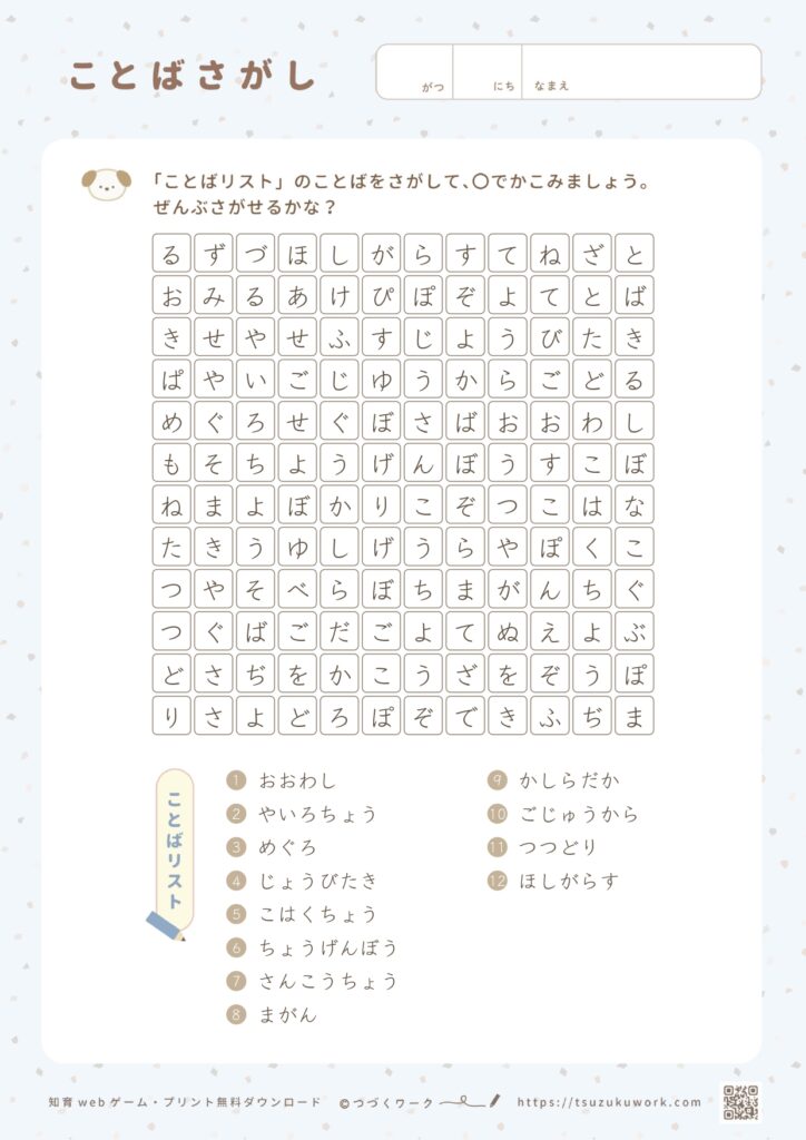 ことばさがし⌇野鳥の種類⌇ふつう