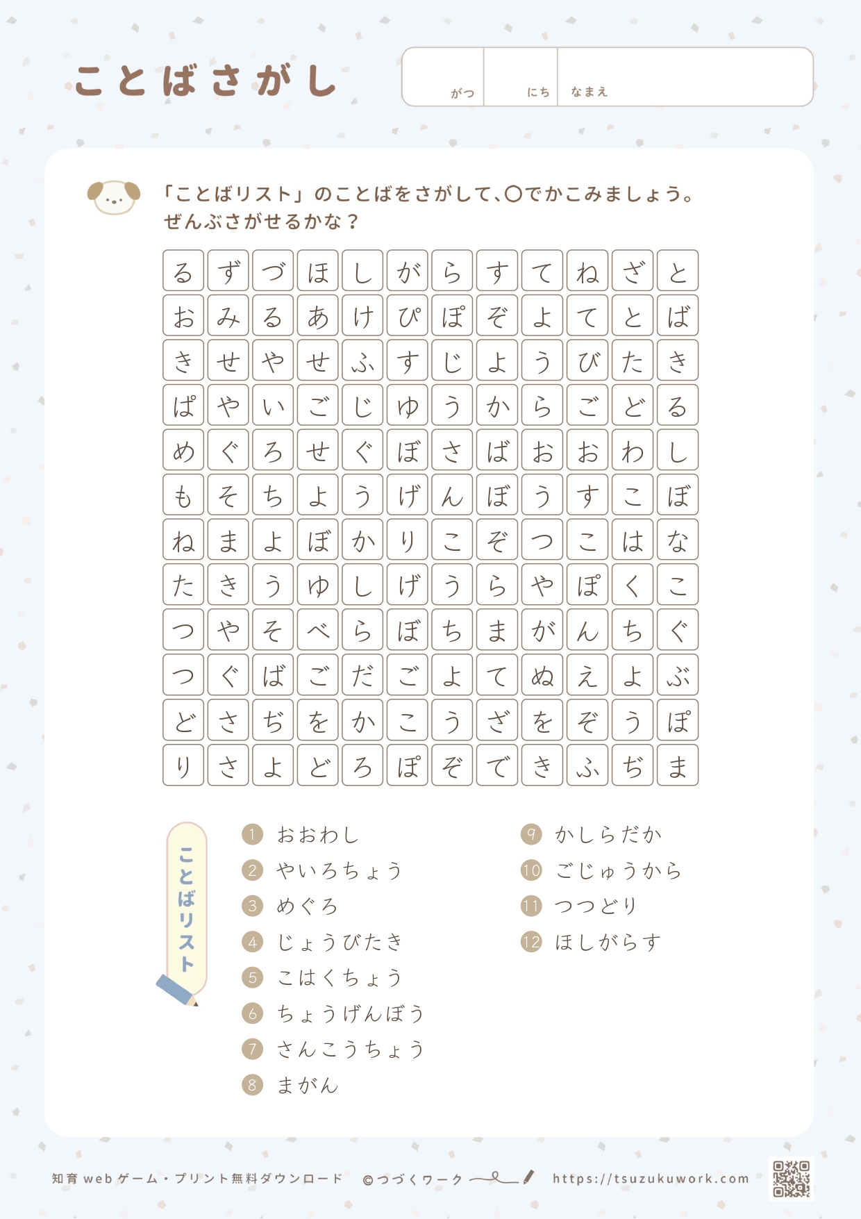 ことばさがしのプリント・ふつう・野鳥のことば・野鳥・野鳥の種類