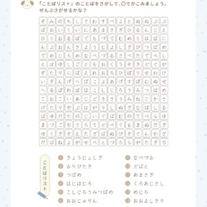 ことばさがしのプリント・むずかしい・野鳥のことば・野鳥・野鳥の種類