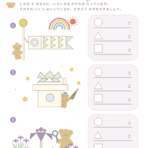 図形・数を数えるプリント・かわいい・図形の導入・こどもの日・こどもの日のプリント・こいのぼり