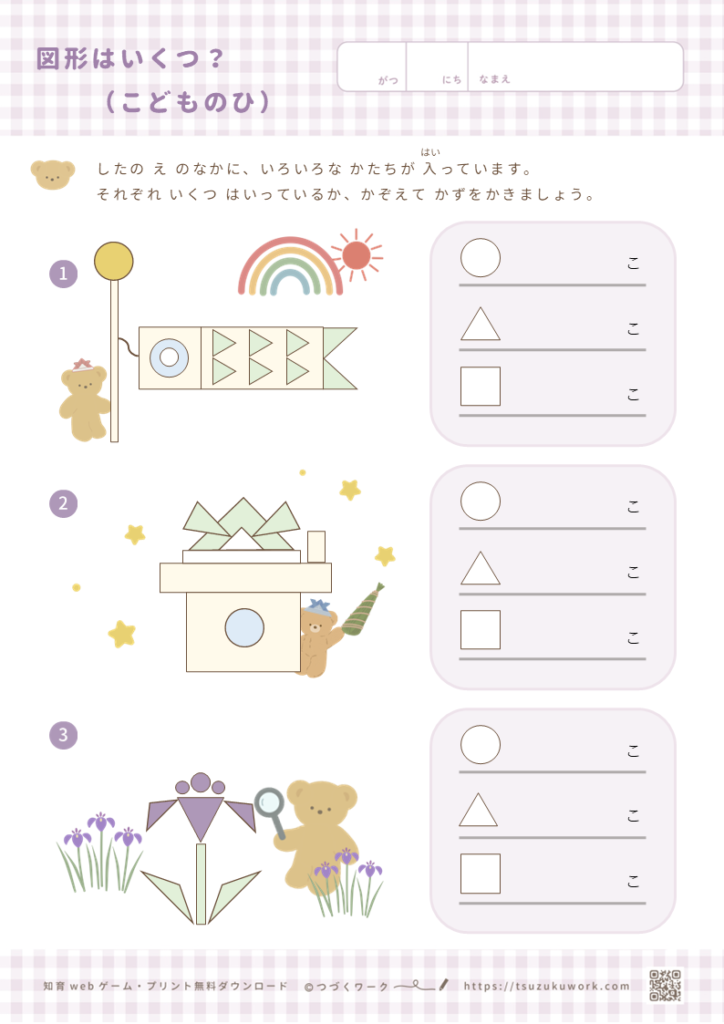 図形はいくつ？（こどもの日）