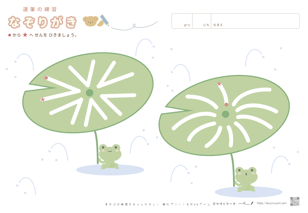 運筆（なぞり書き）蓮の葉、ズンズン、かわいい