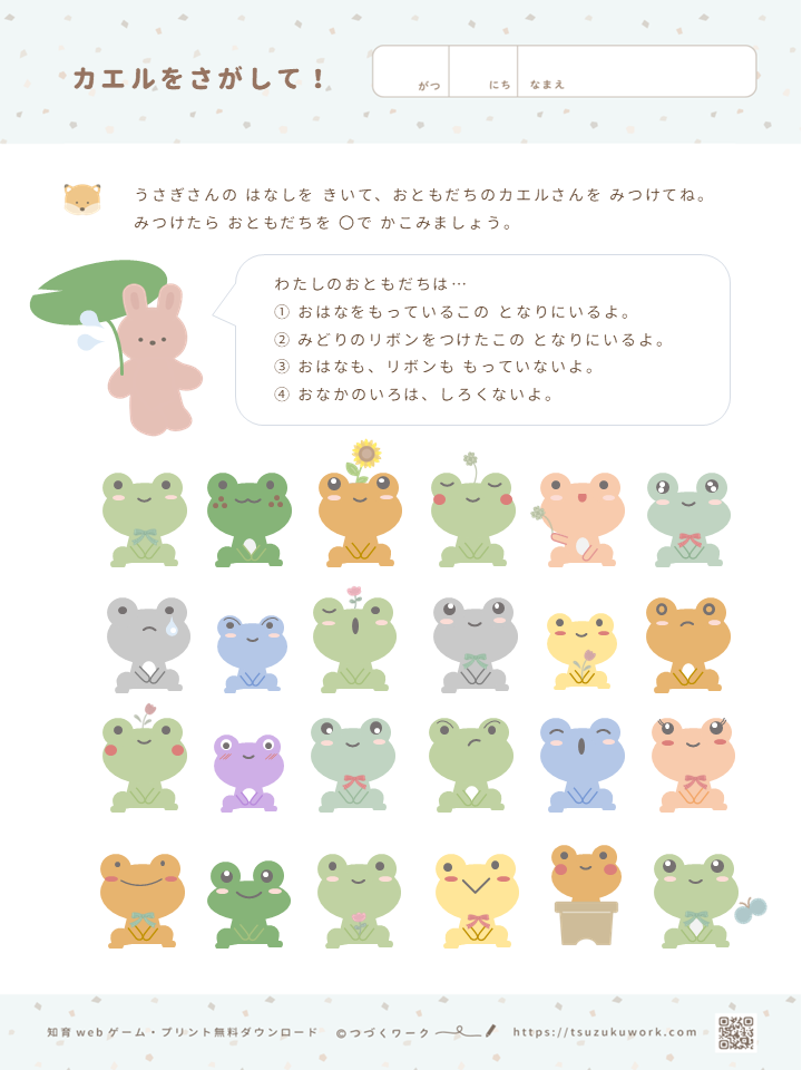 知育プリント・カエル・梅雨のプリント・推理力・かわいい・文章理解