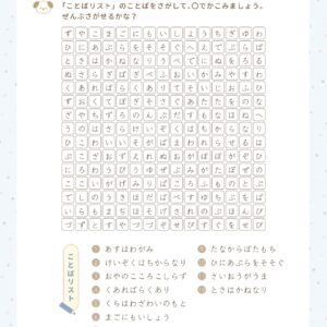 ことばさがしのプリント・むずかしい・ことわざ
