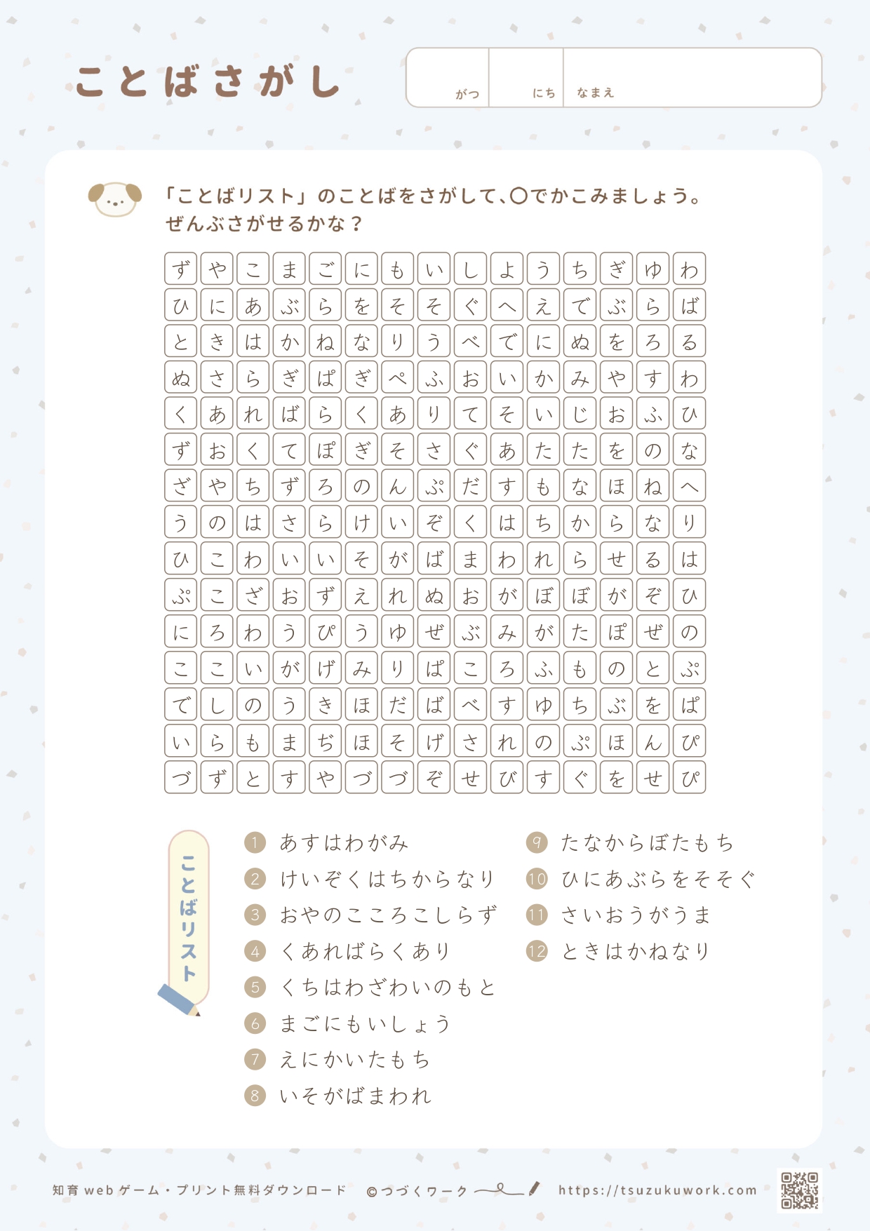 ことばさがしのプリント・むずかしい・ことわざ