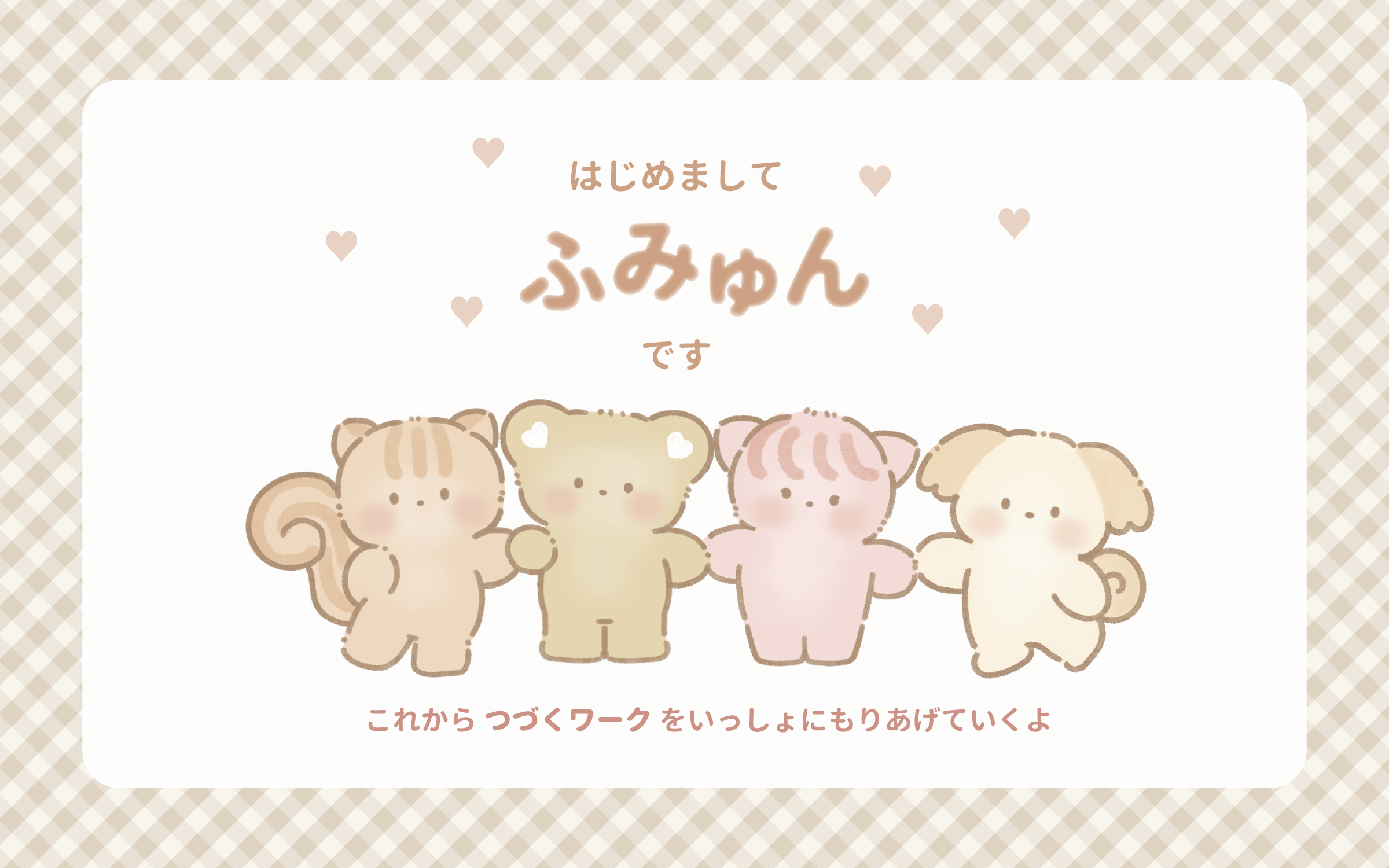 ふみゅんキャラクター