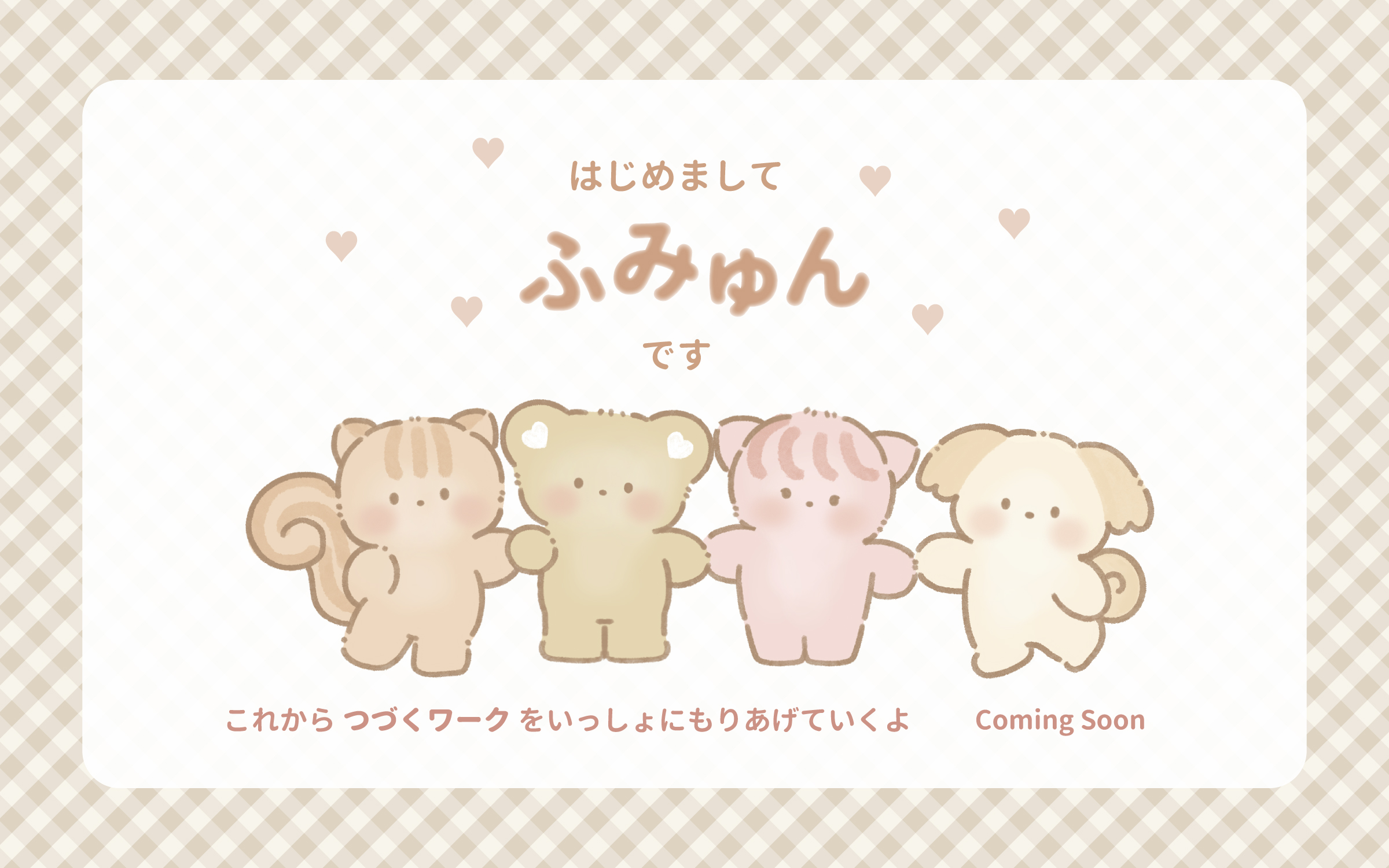 ふみゅんキャラクター