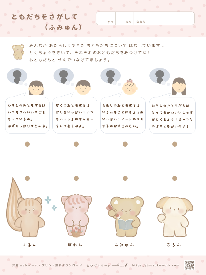 知育プリント・推理・言語理解のプリント・推理力・かわいい・文章理解