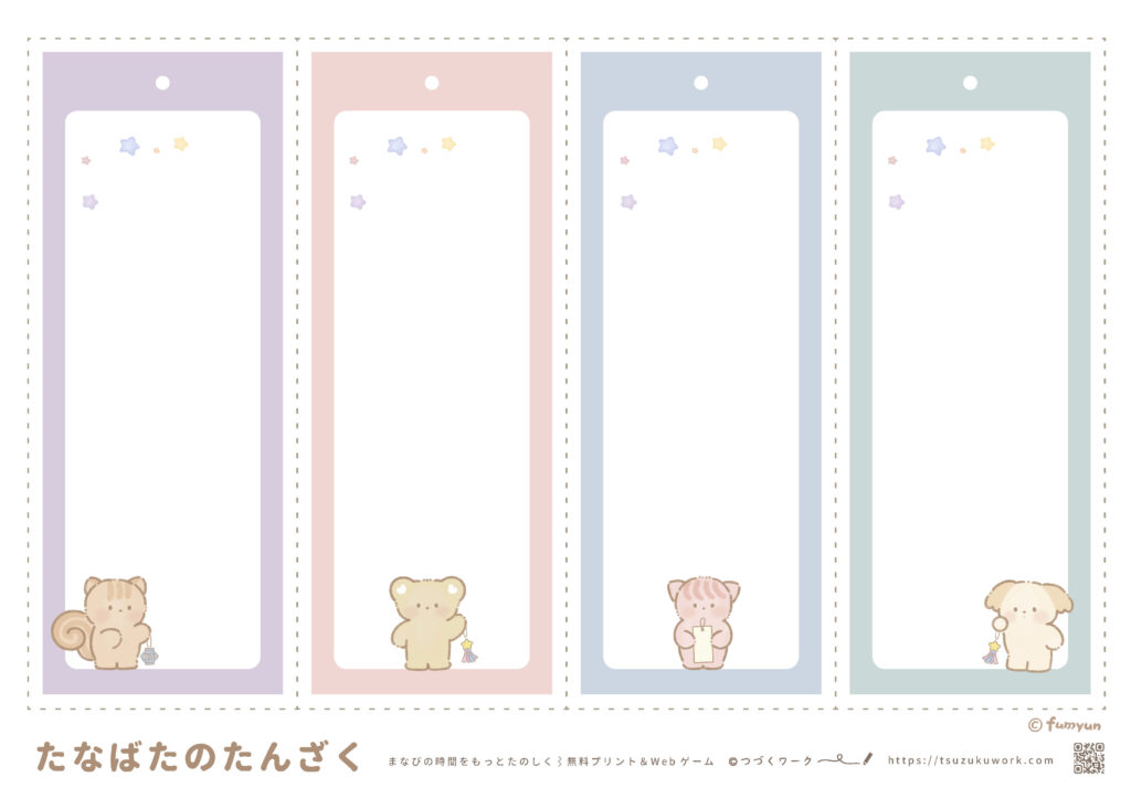 七夕の短冊 （ふみゅん）その１ ⌇ 工作・はさみの練習シート