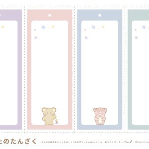 七夕の短冊、無料プリント、ふみゅん、かわいい